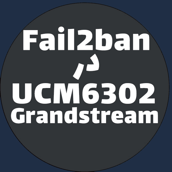 فعال سازی Fail2ban در گرنداستریم UCM6302